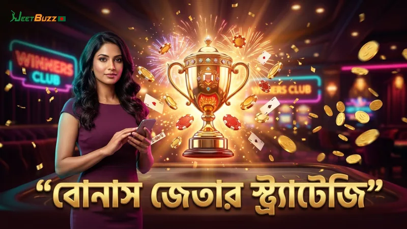 লাইভ গেম শোতে বোনাস রাউন্ড জেতার জন্য স্ট্র্যাটেজির গুরুত্ব