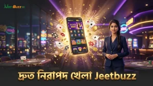 দ্রুত খেলার সুবিধা ও নিরাপত্তা Jeetbuzz প্ল্যাটফর্মে নিশ্চিত।