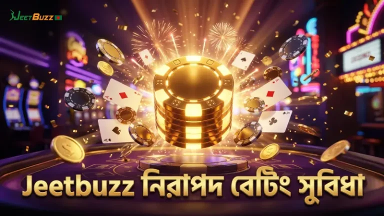 Jeetbuzz নিরাপদ বেটিং এবং দ্রুত ক্যাশআউট নিশ্চিত করে।